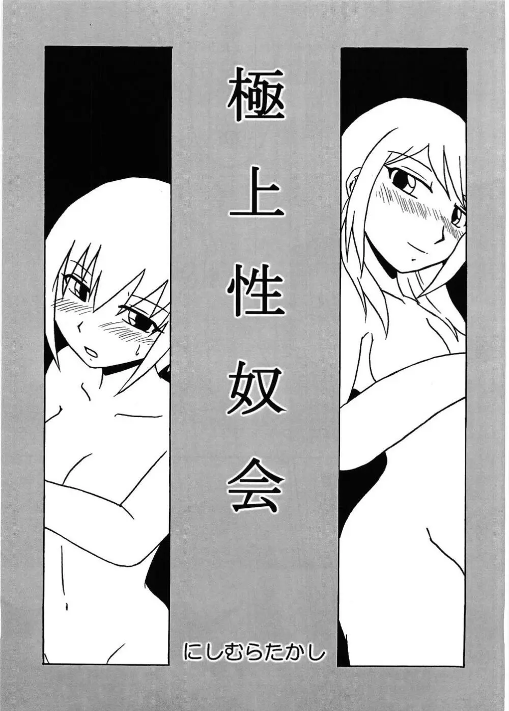 極上性奴会 - page4