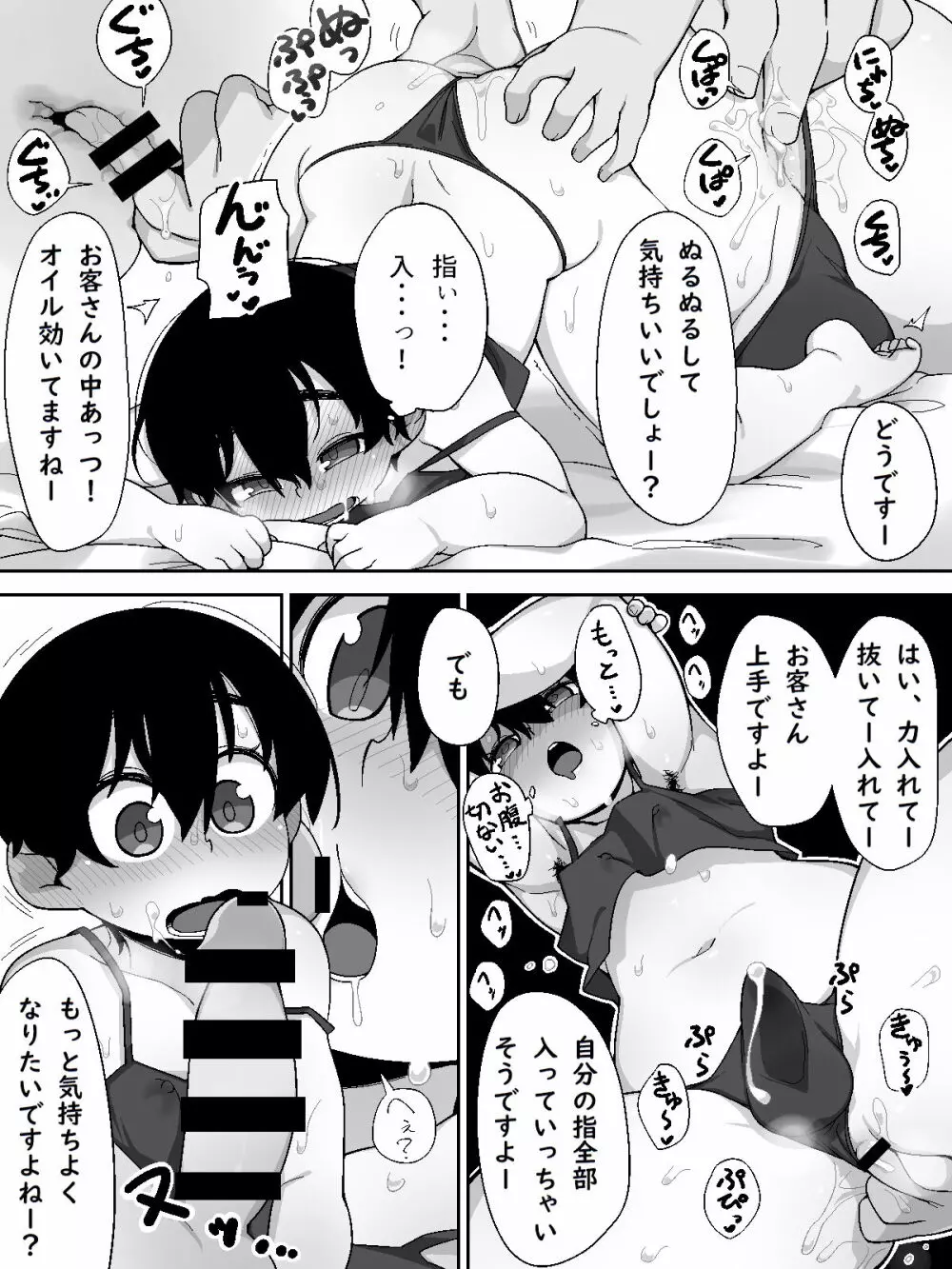 ボーイッシュボーイをマッサージするやつ - page12