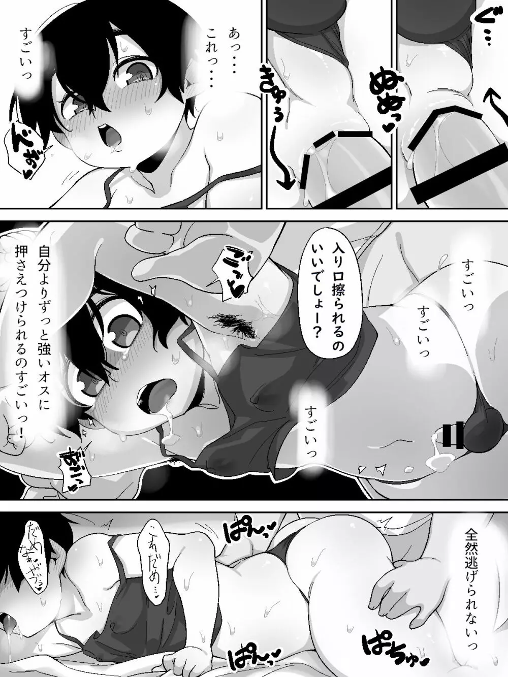 ボーイッシュボーイをマッサージするやつ - page16