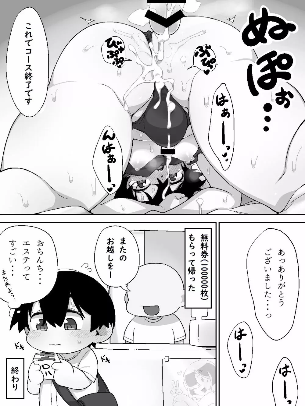 ボーイッシュボーイをマッサージするやつ - page19