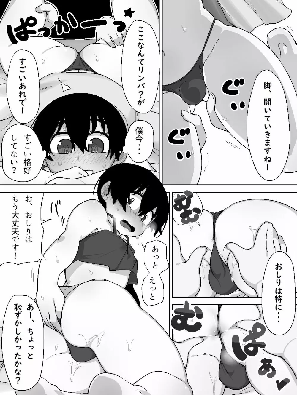 ボーイッシュボーイをマッサージするやつ - page6