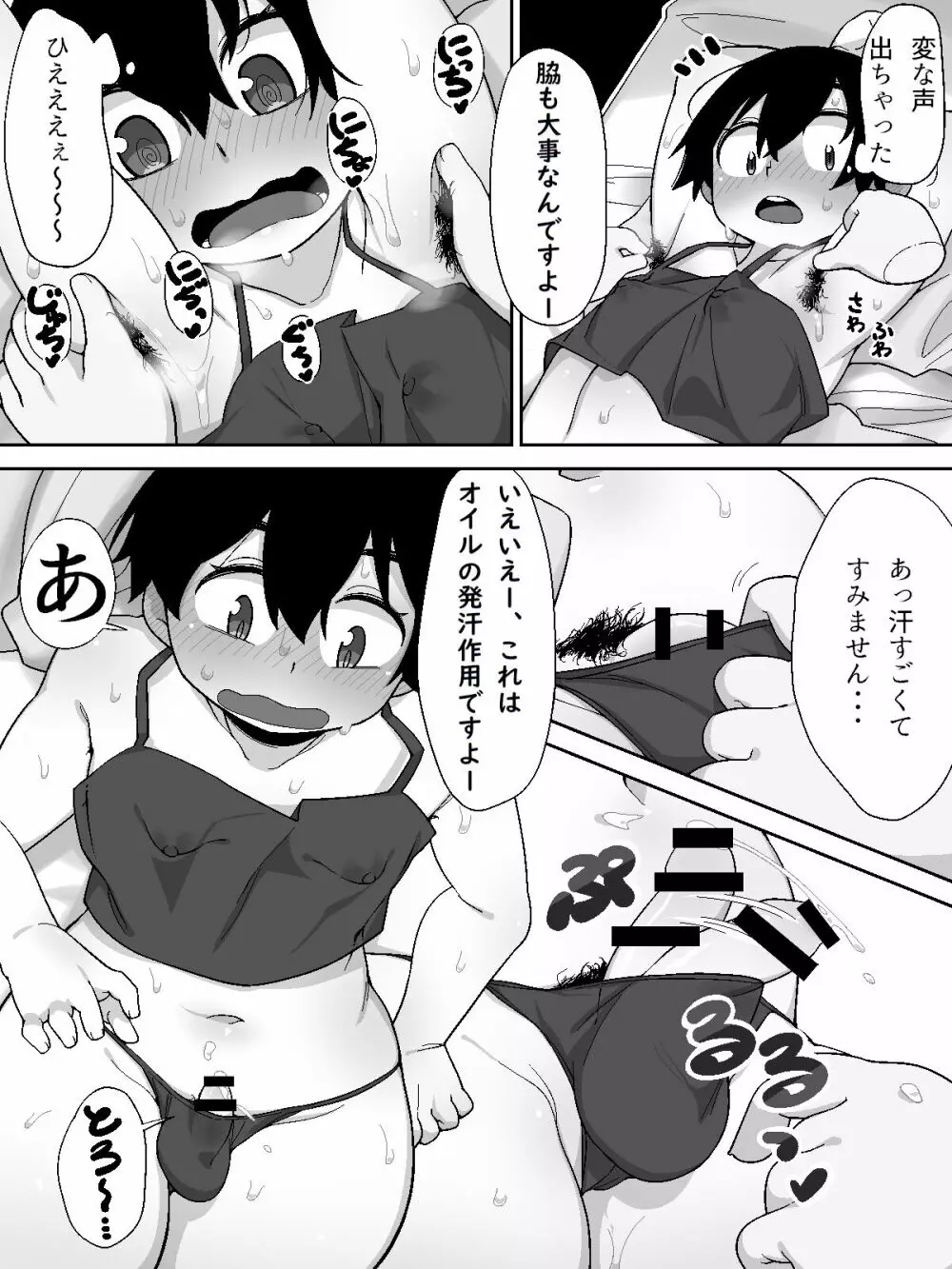 ボーイッシュボーイをマッサージするやつ - page8