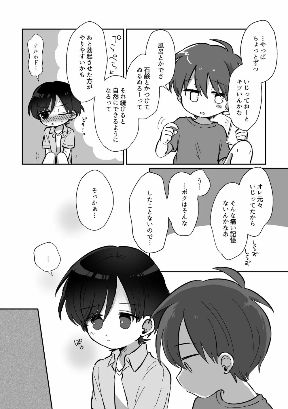 皮むきするはなし - page14