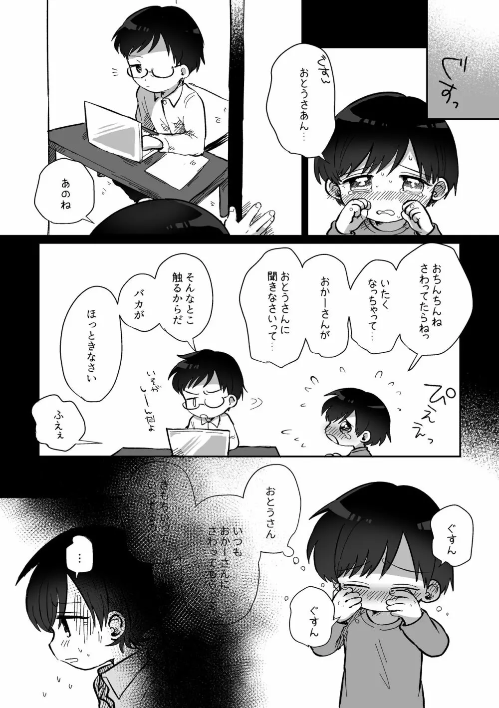 皮むきするはなし - page15