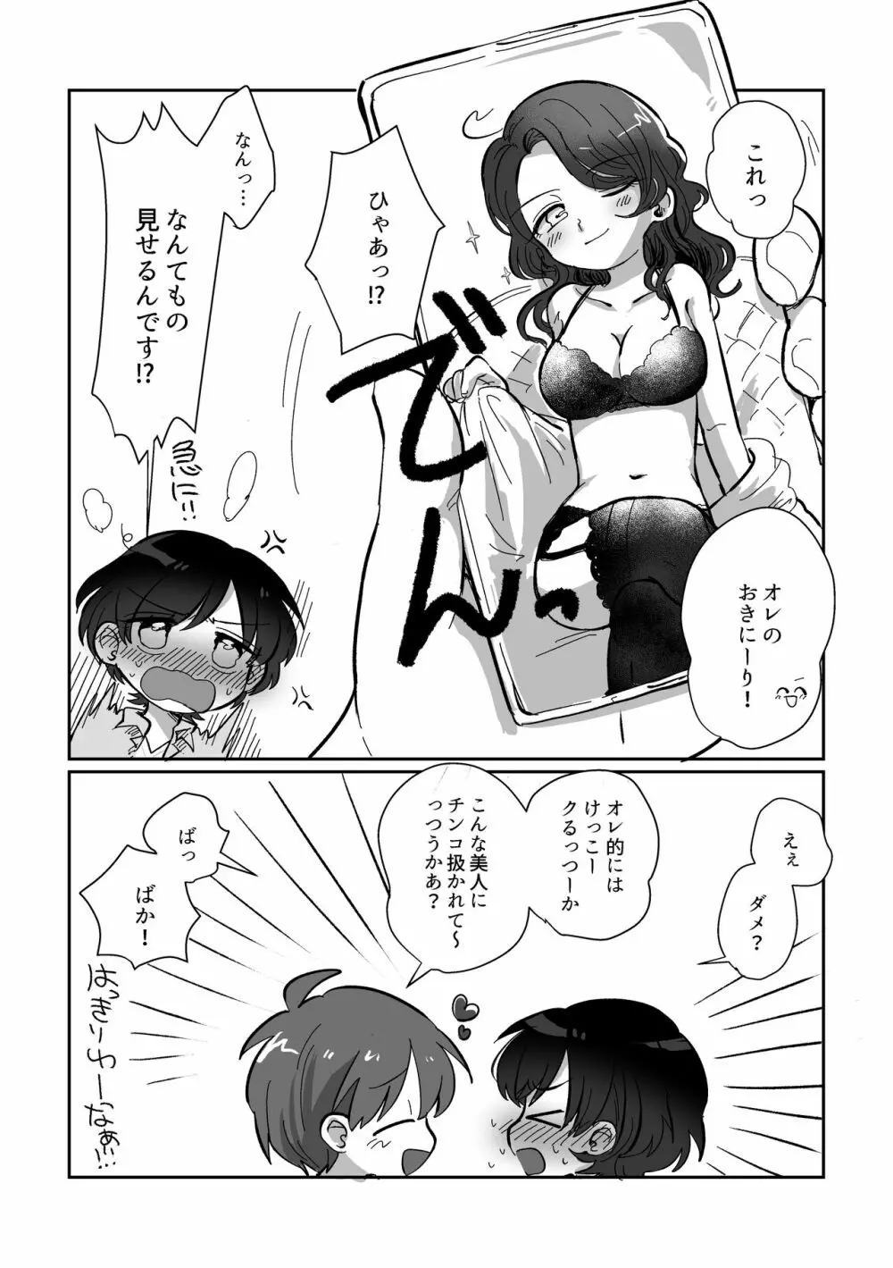 皮むきするはなし - page17