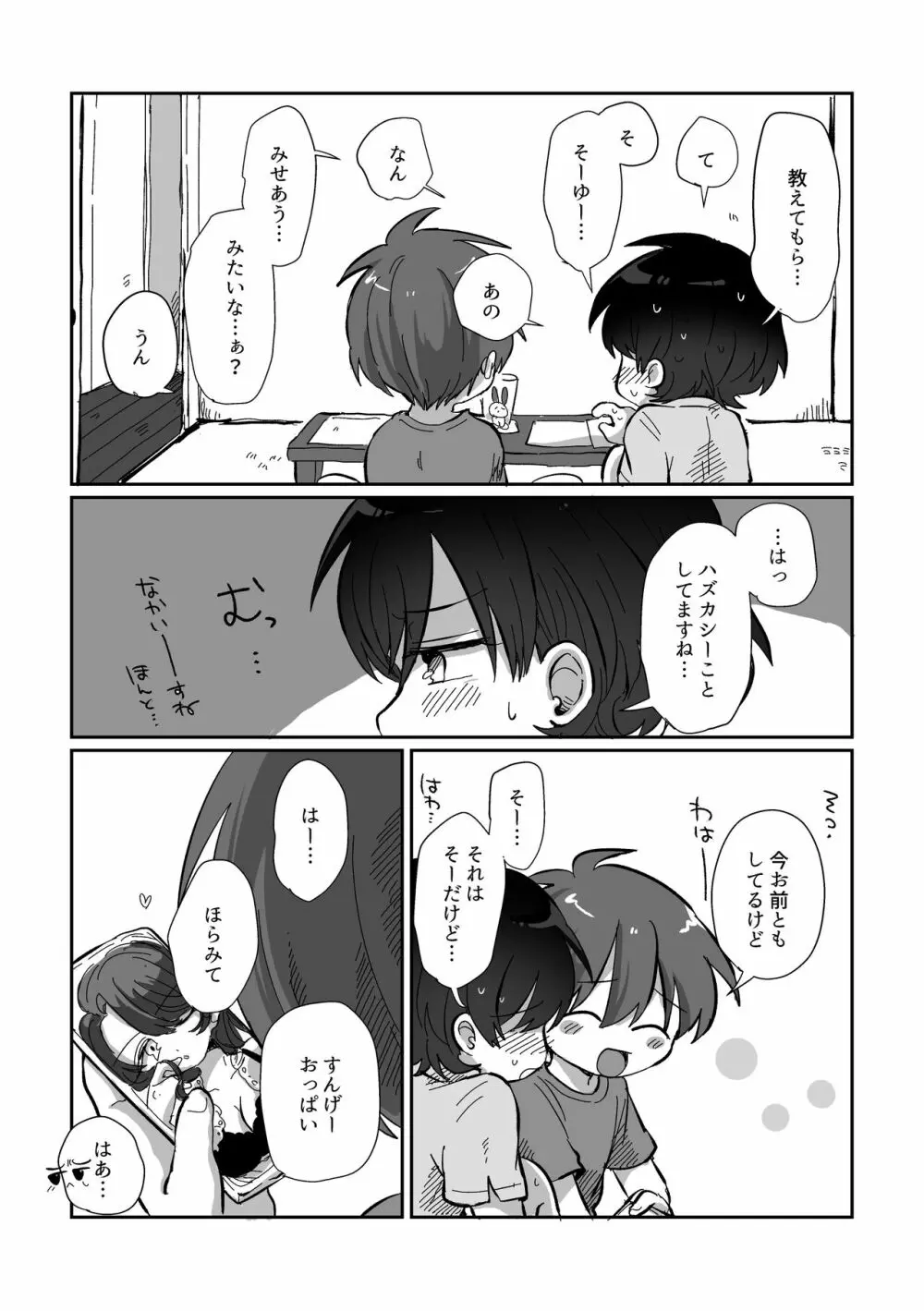 皮むきするはなし - page22