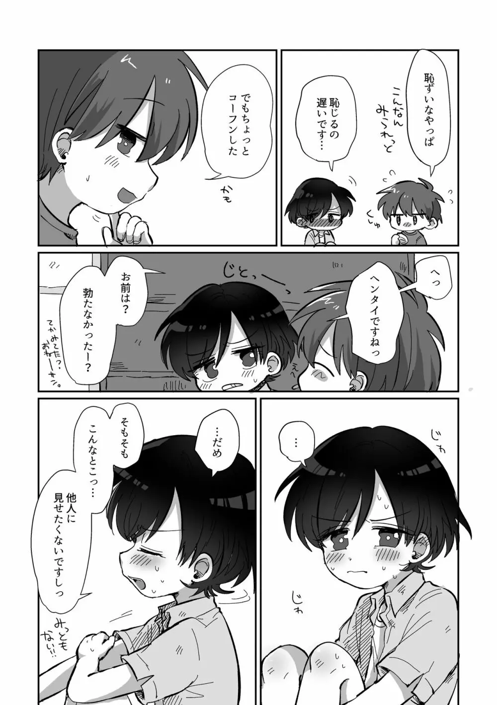 皮むきするはなし - page25