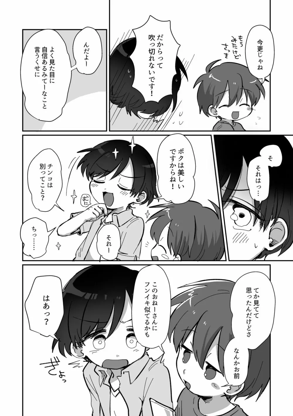 皮むきするはなし - page26