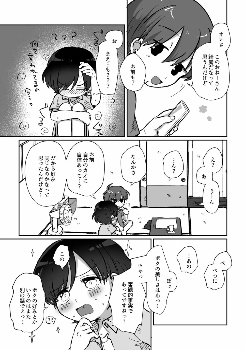 皮むきするはなし - page27