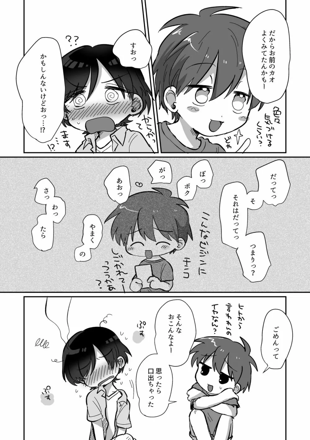 皮むきするはなし - page29