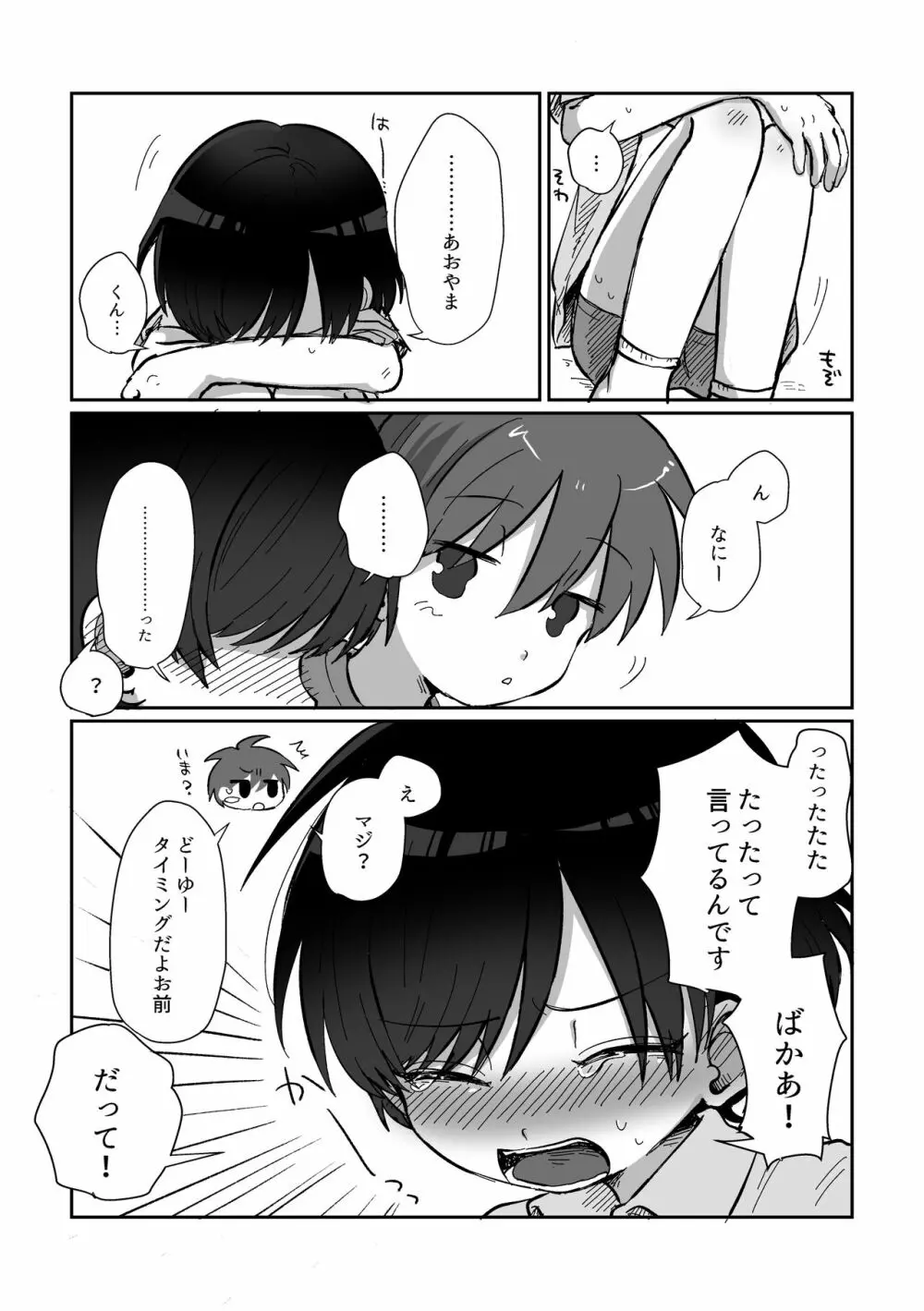 皮むきするはなし - page30