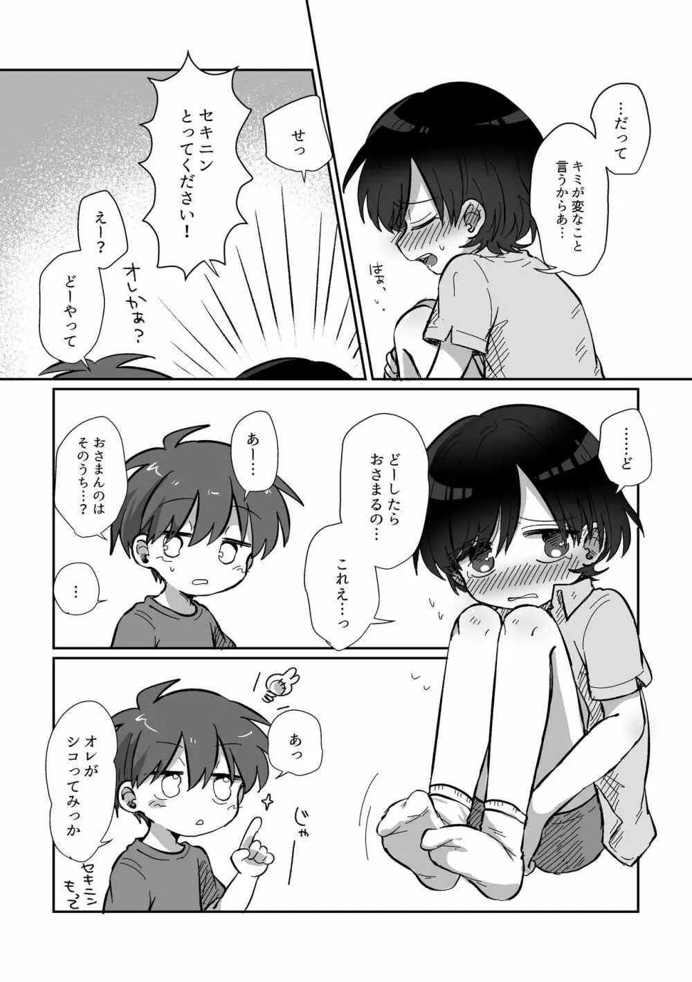 皮むきするはなし - page31