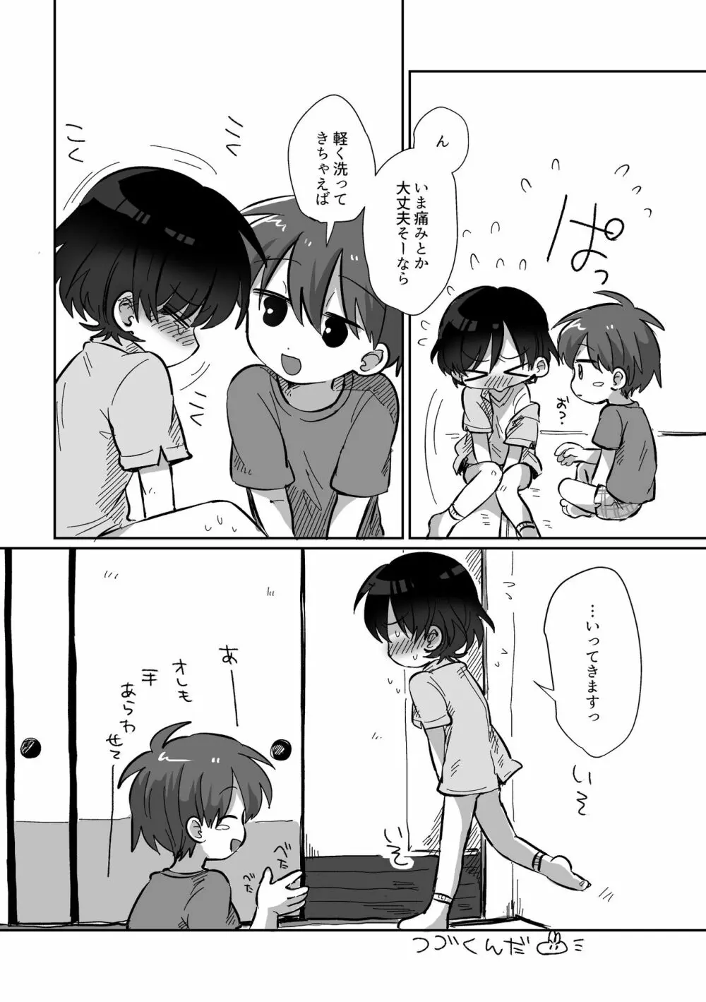 皮むきするはなし - page38