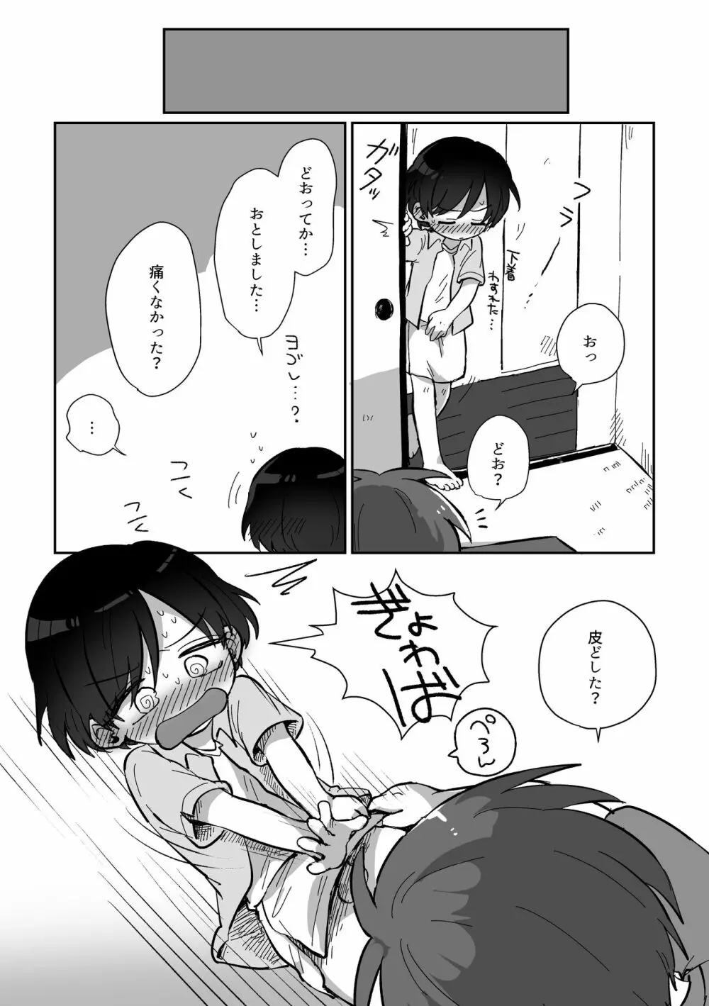 皮むきするはなし - page41