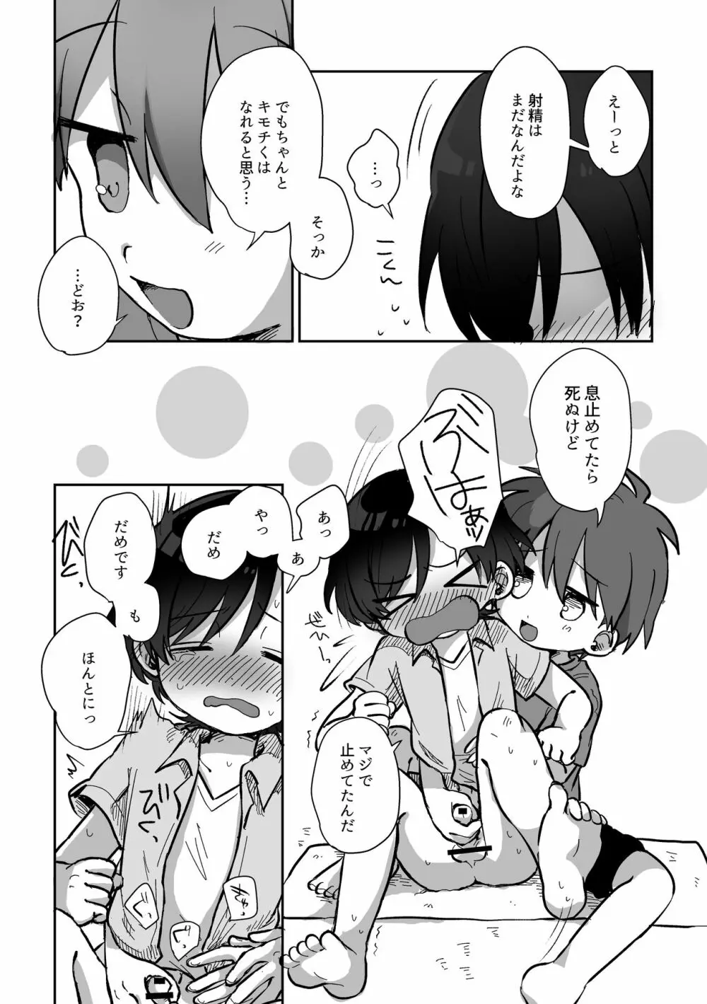 皮むきするはなし - page45