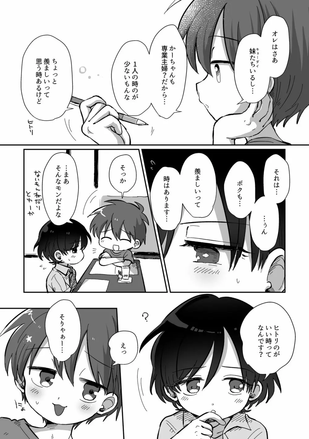 皮むきするはなし - page6