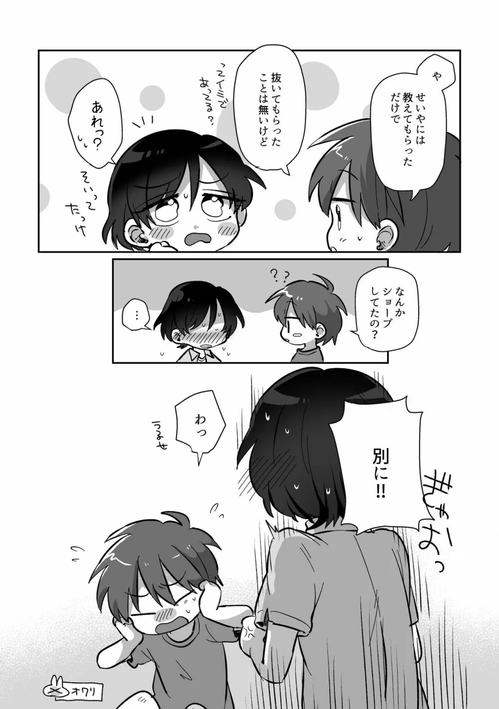 皮むきするはなし - page61