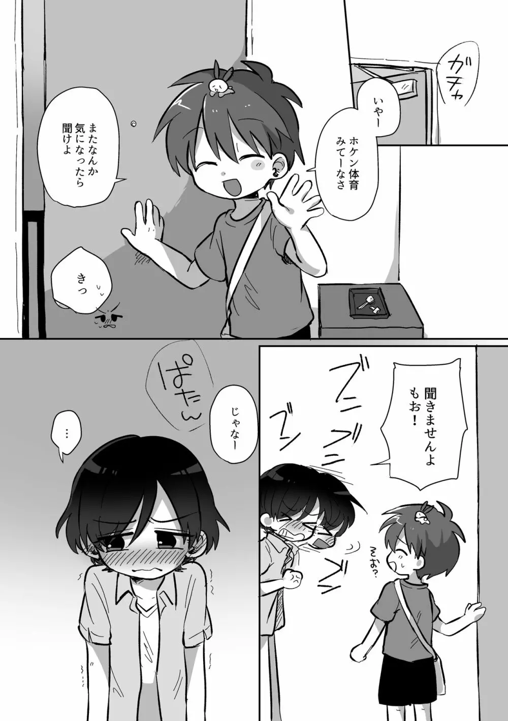 皮むきするはなし - page62