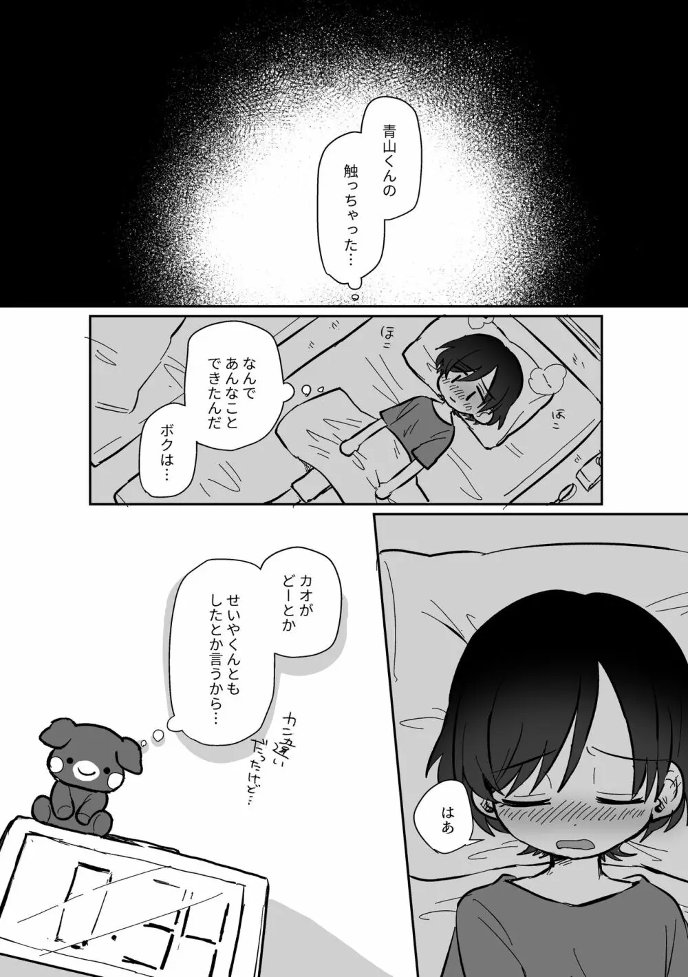 皮むきするはなし - page63