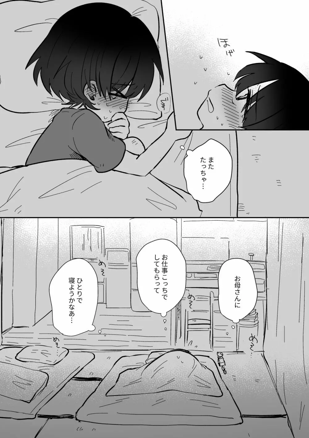 皮むきするはなし - page64