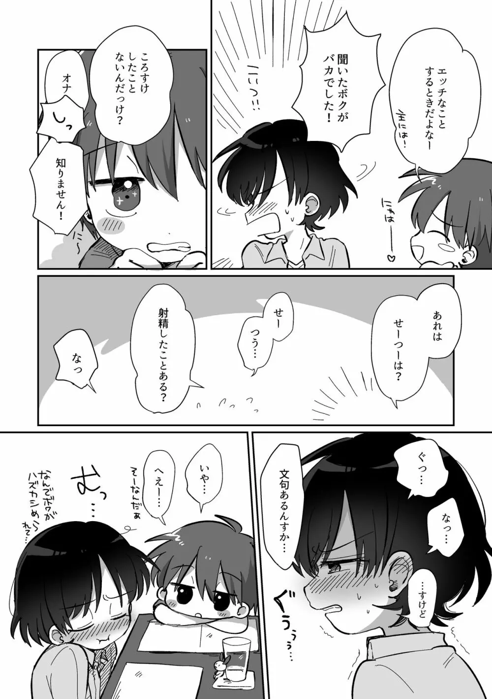 皮むきするはなし - page7