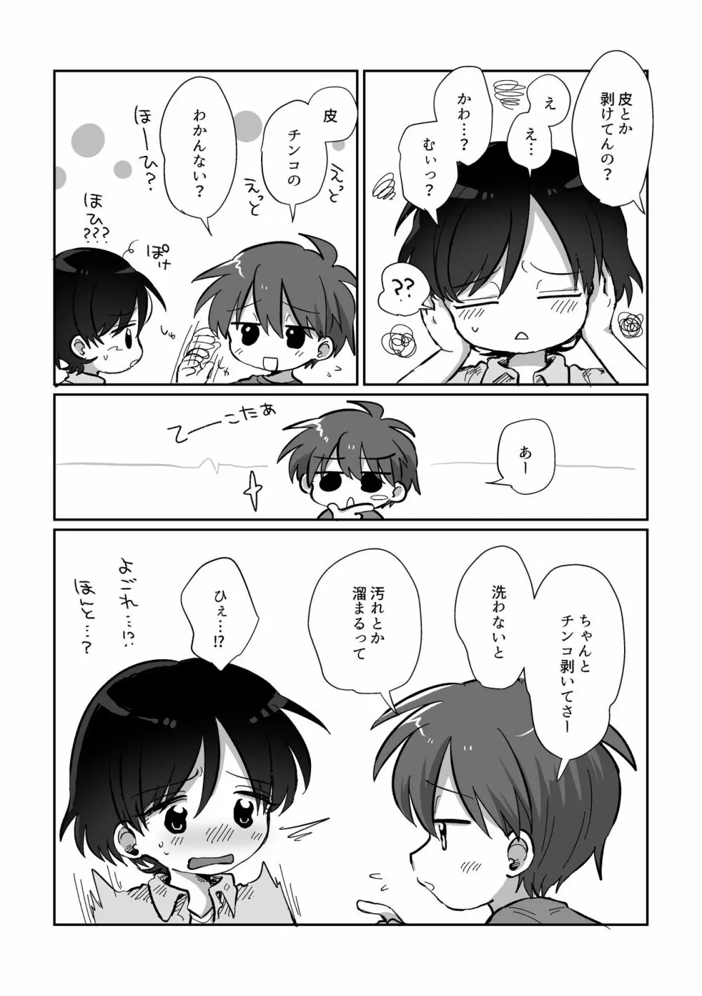 皮むきするはなし - page8