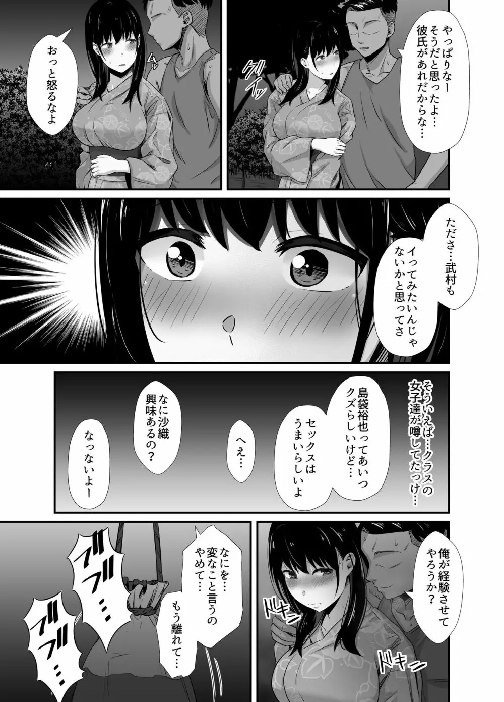 彼氏のいる浴衣美人を夜の公園で寝取ってやった!! - page17