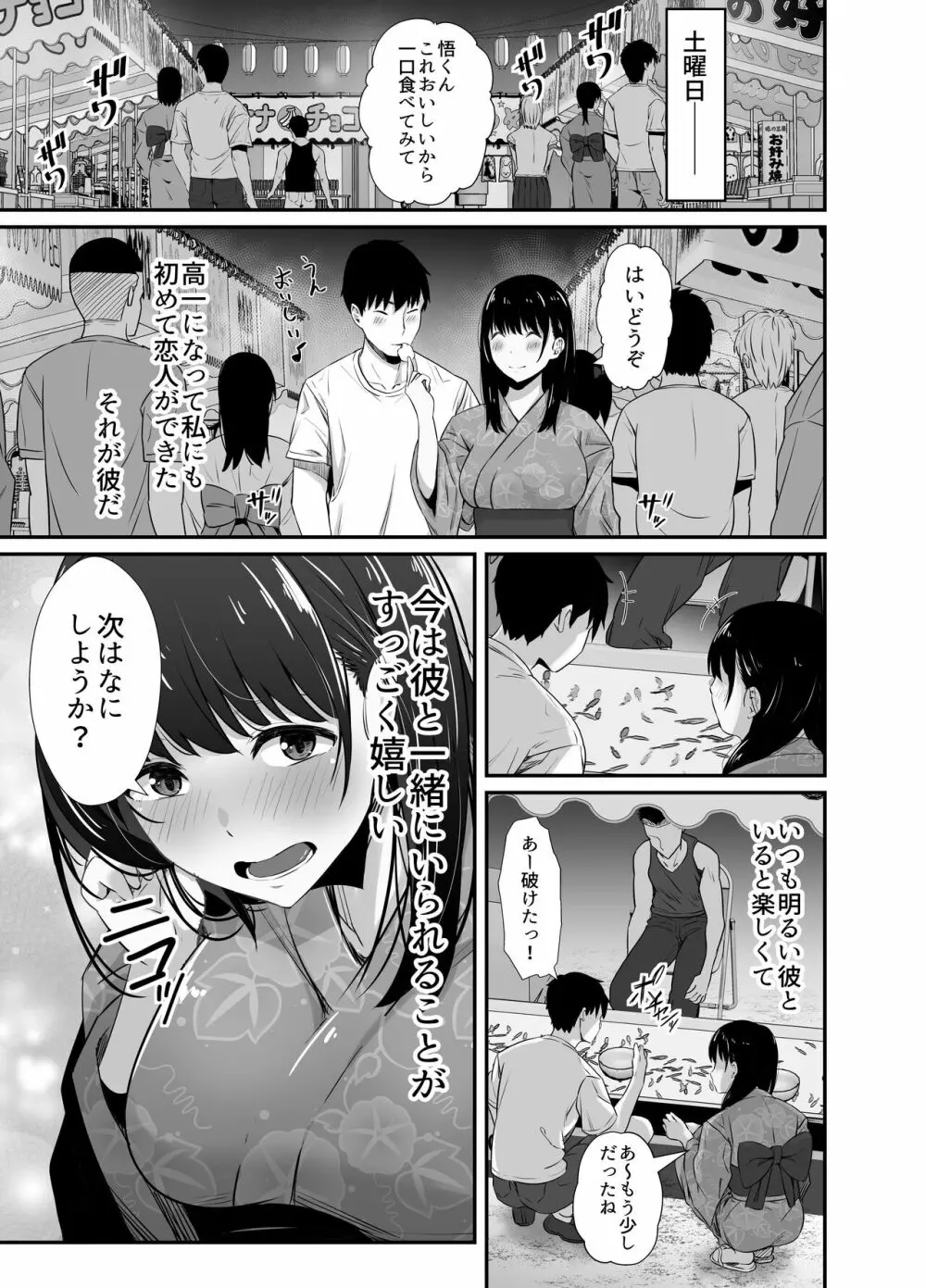 彼氏のいる浴衣美人を夜の公園で寝取ってやった!! - page5