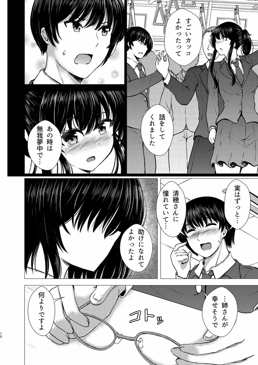 妹ネトリ -私が先に好きだったのに- - page10