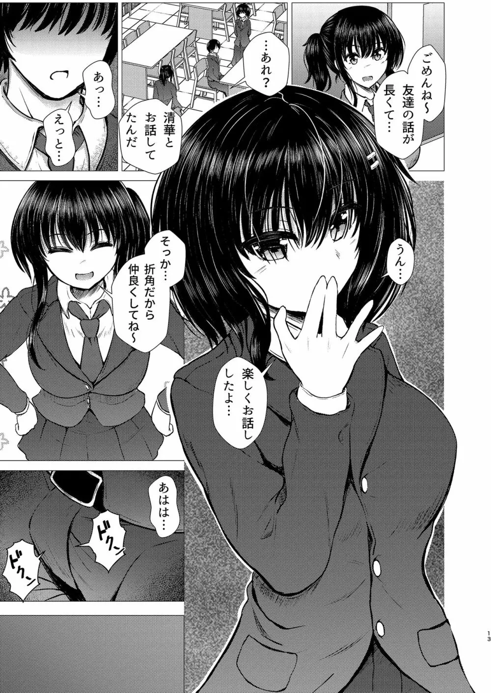 妹ネトリ -私が先に好きだったのに- - page13