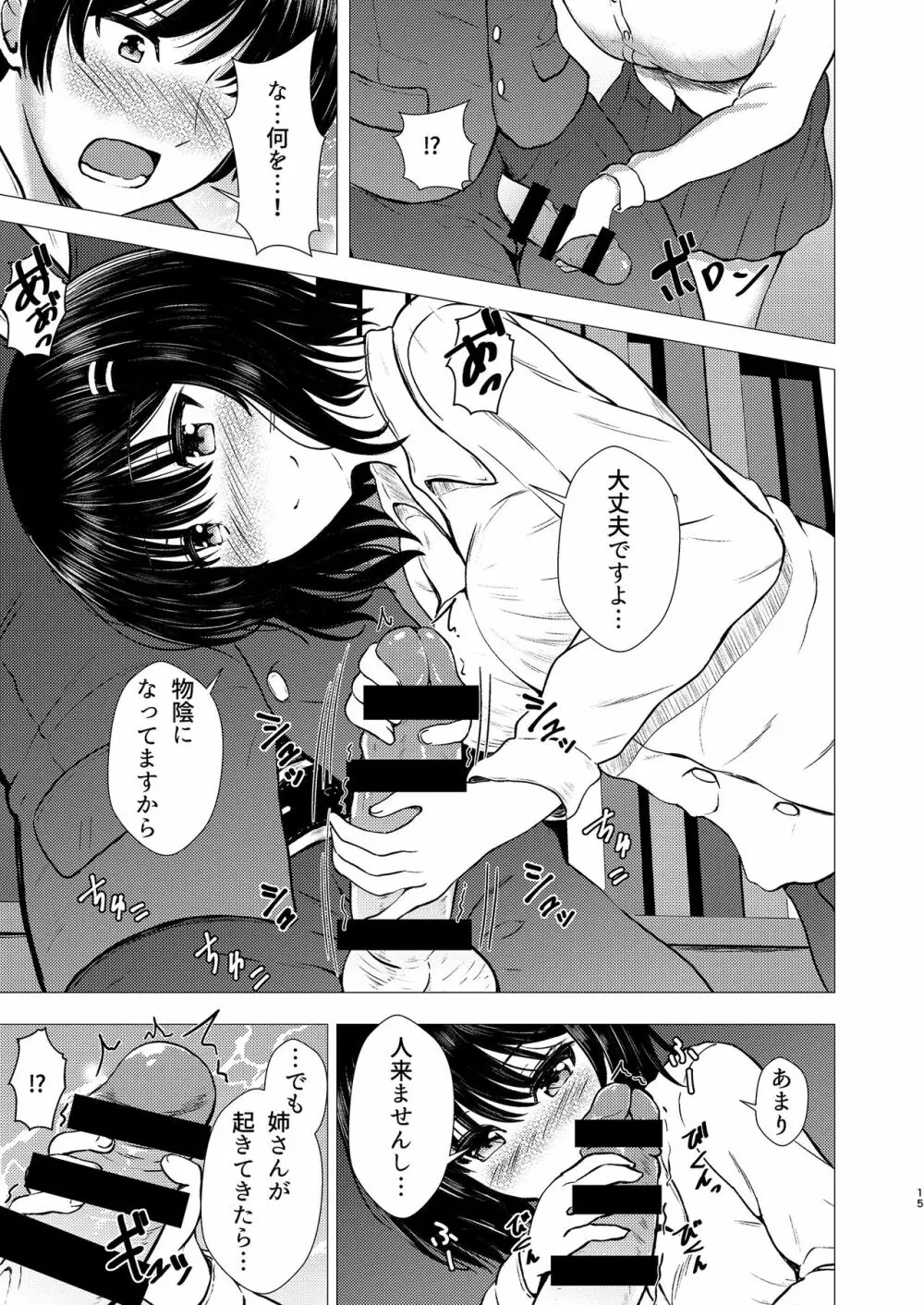 妹ネトリ -私が先に好きだったのに- - page15