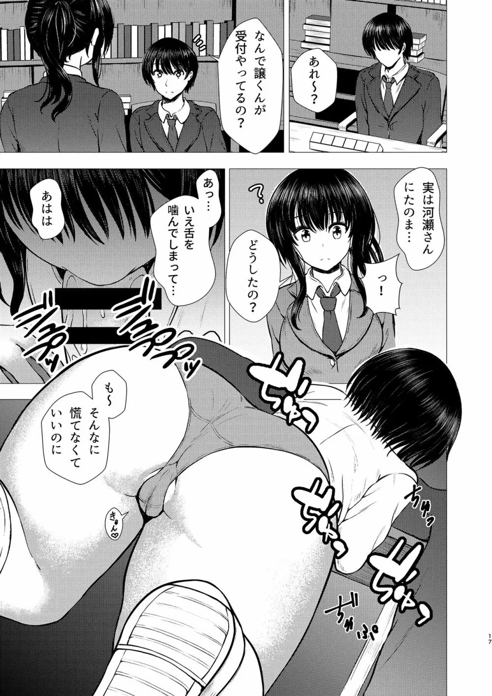 妹ネトリ -私が先に好きだったのに- - page17