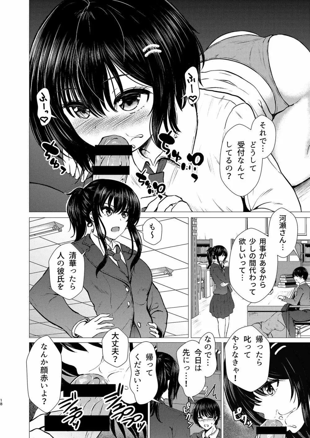 妹ネトリ -私が先に好きだったのに- - page18