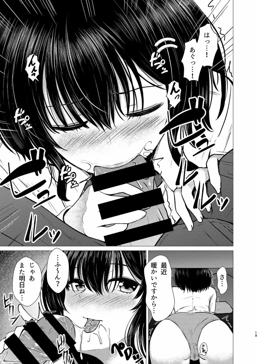 妹ネトリ -私が先に好きだったのに- - page19