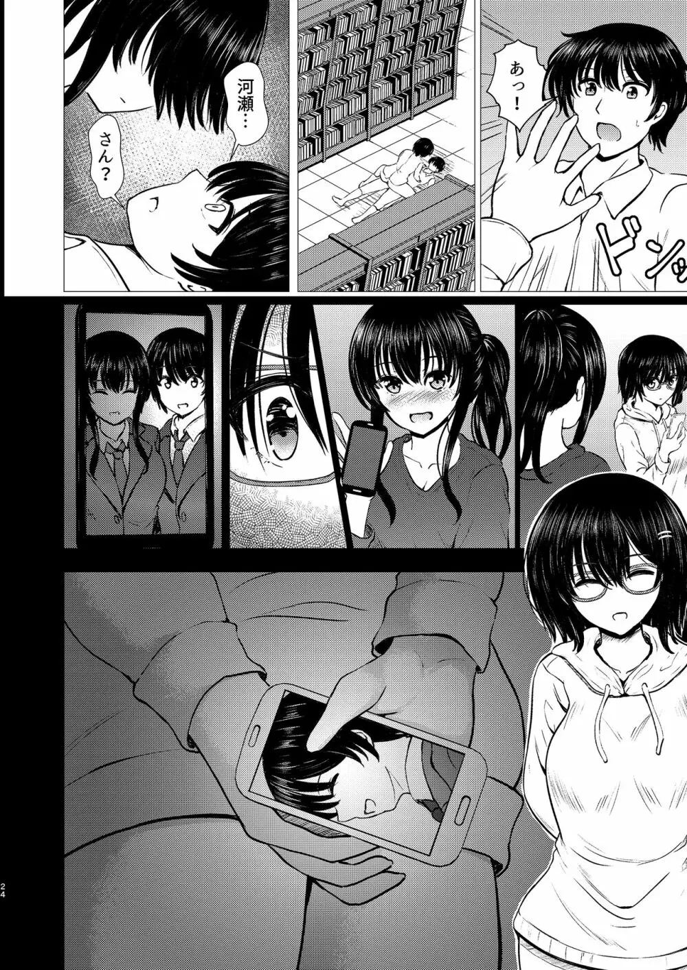 妹ネトリ -私が先に好きだったのに- - page24