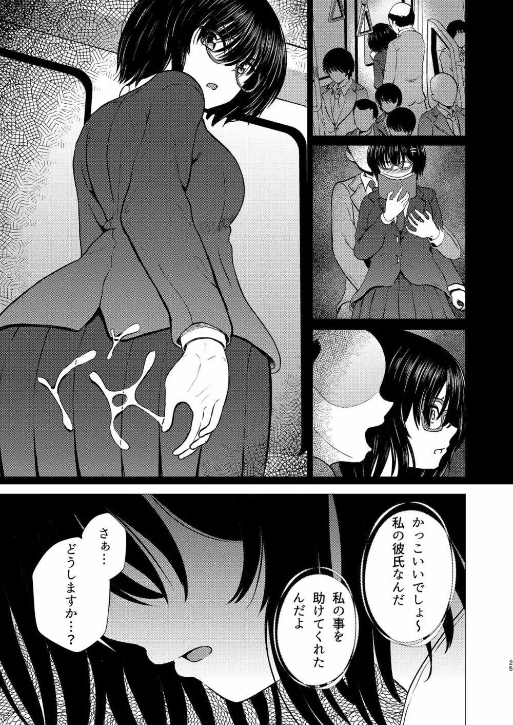 妹ネトリ -私が先に好きだったのに- - page25