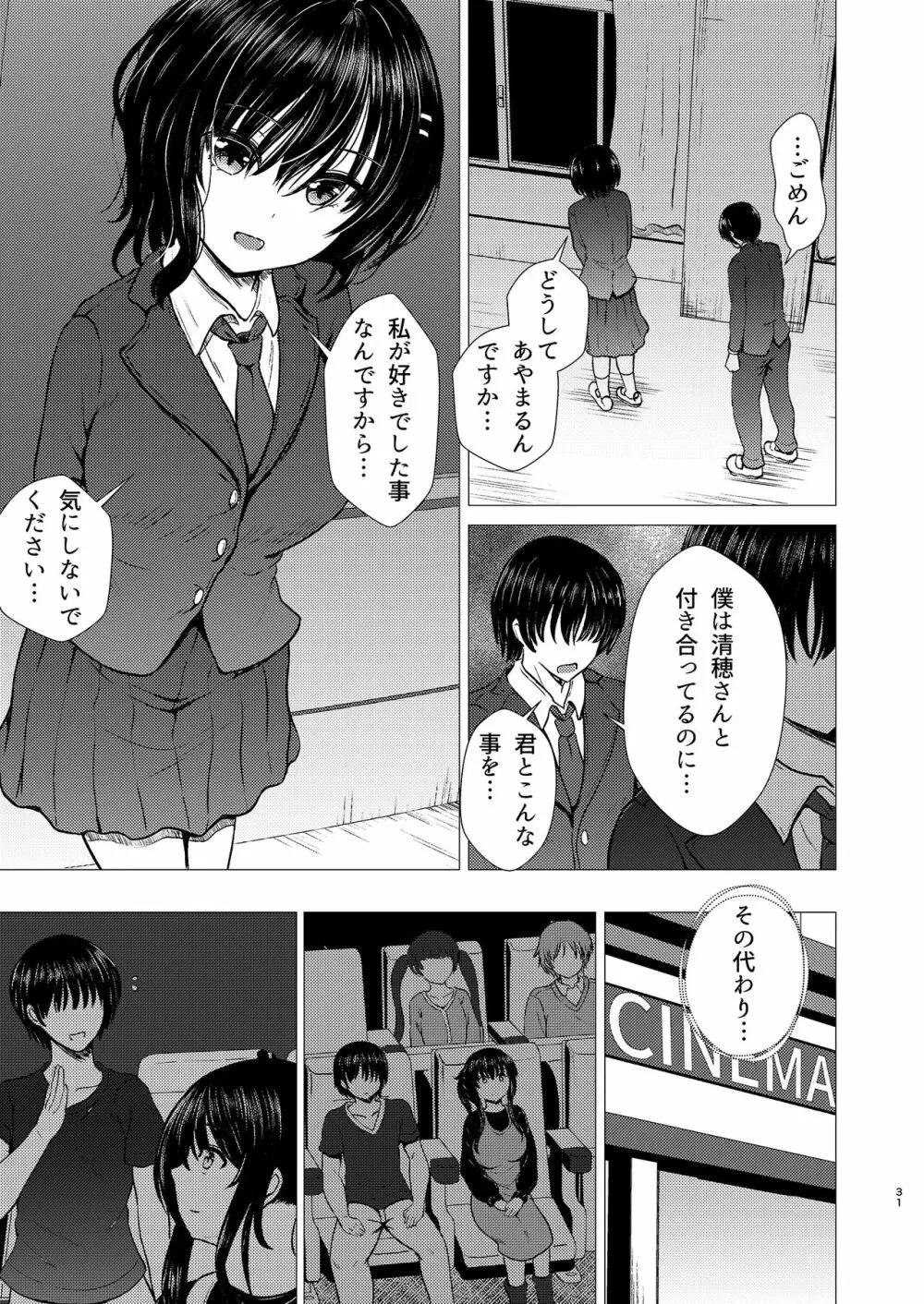 妹ネトリ -私が先に好きだったのに- - page31