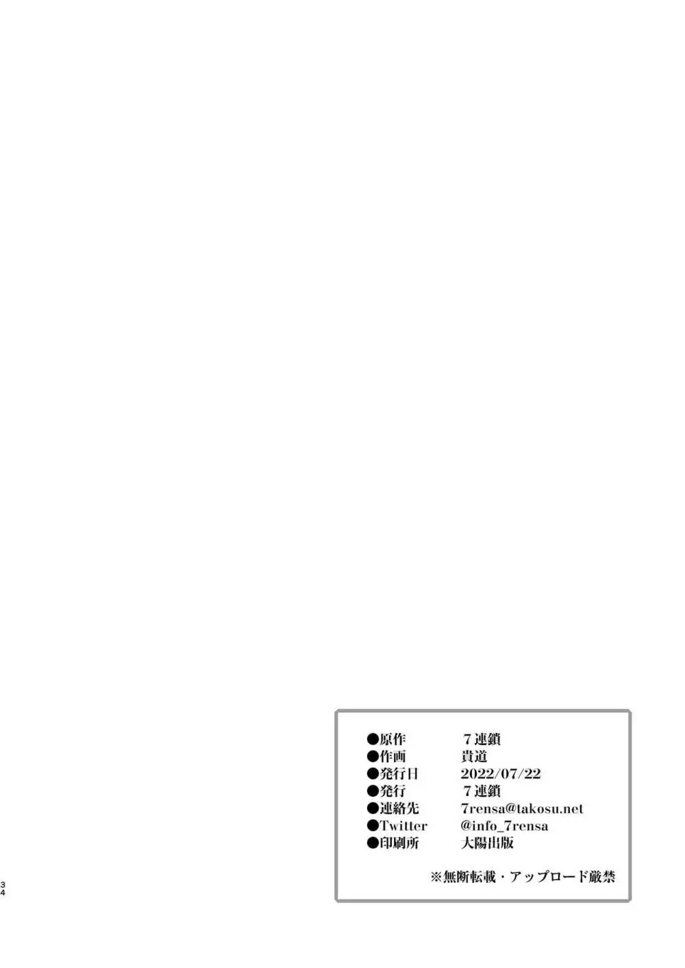 妹ネトリ -私が先に好きだったのに- - page34