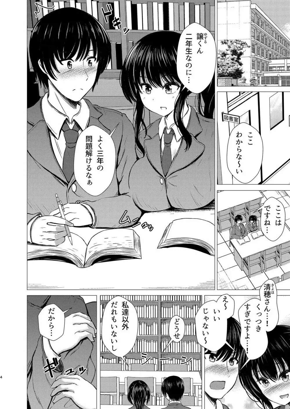 妹ネトリ -私が先に好きだったのに- - page4