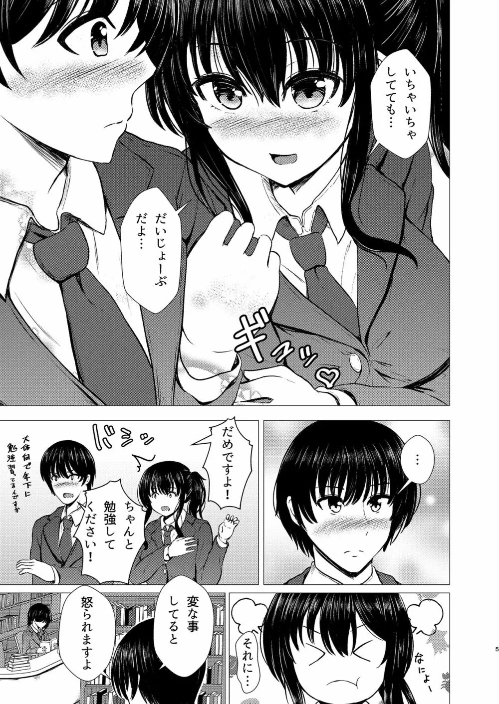 妹ネトリ -私が先に好きだったのに- - page5