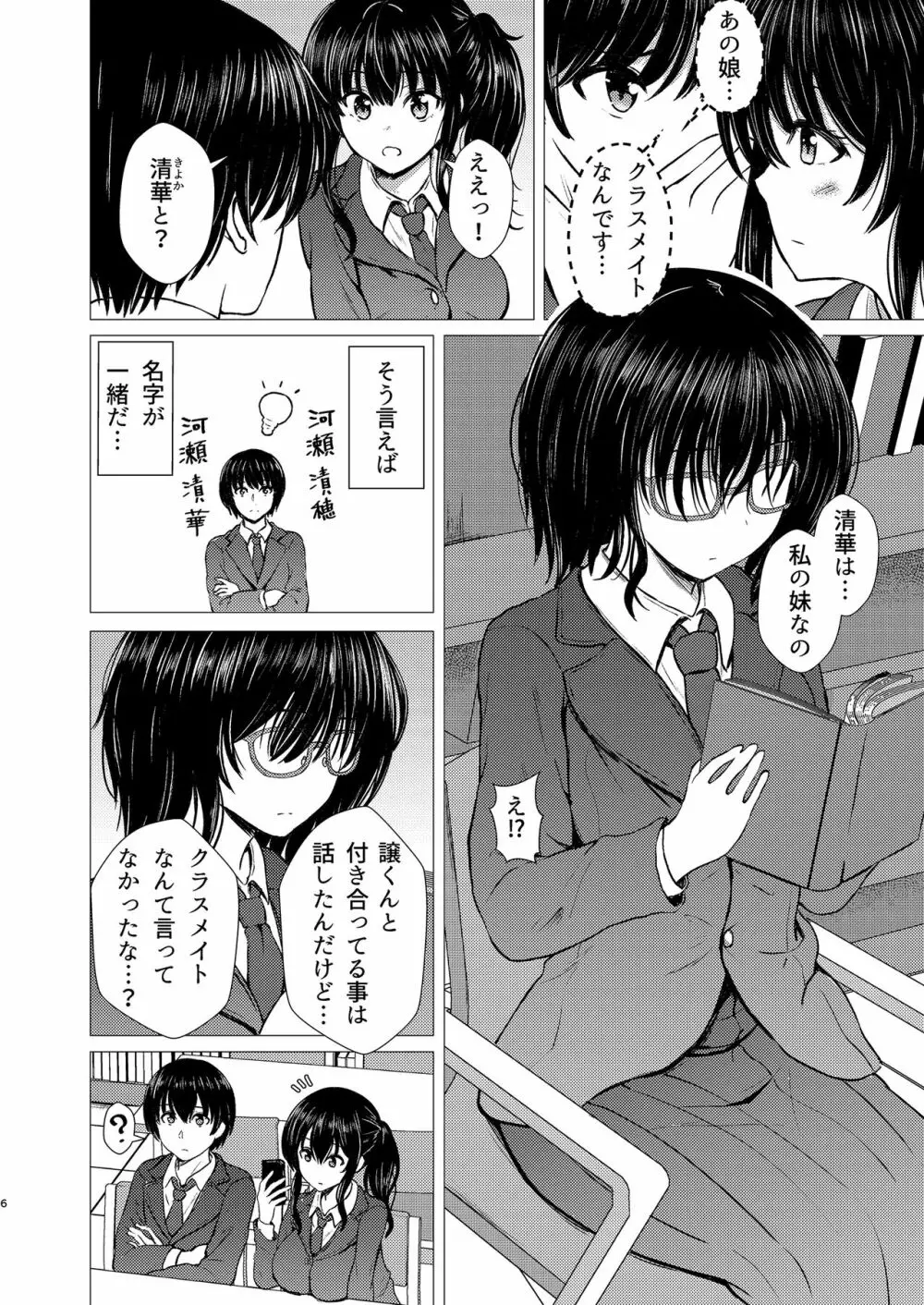 妹ネトリ -私が先に好きだったのに- - page6