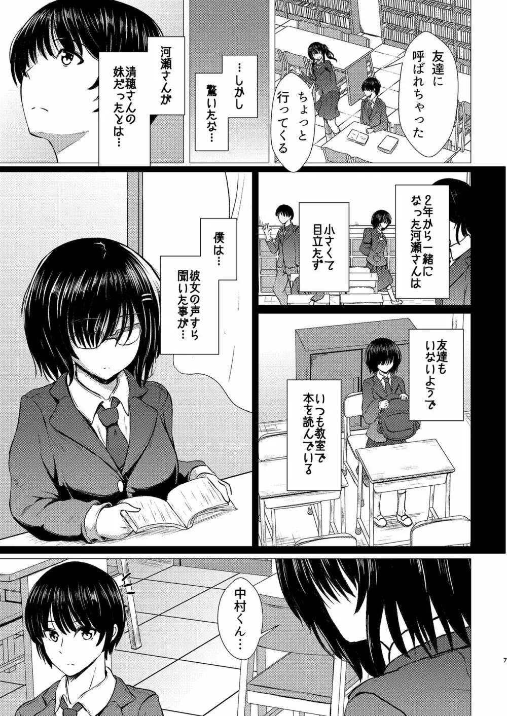 妹ネトリ -私が先に好きだったのに- - page7