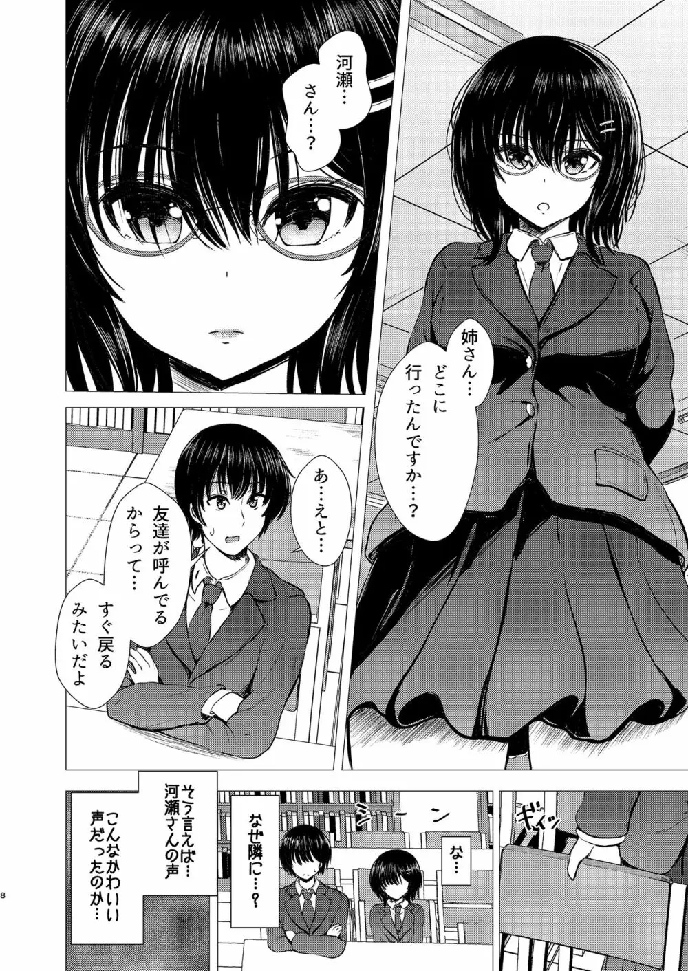 妹ネトリ -私が先に好きだったのに- - page8