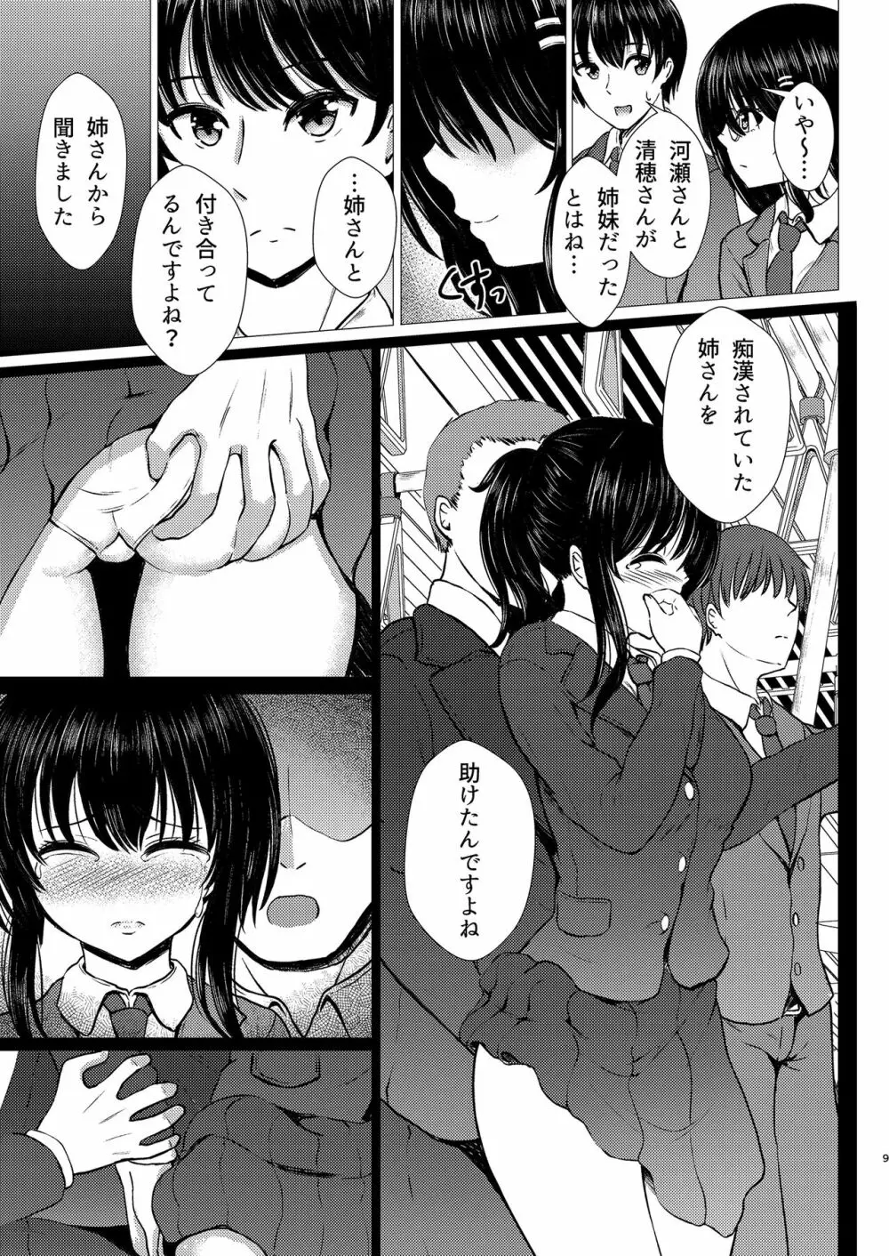 妹ネトリ -私が先に好きだったのに- - page9