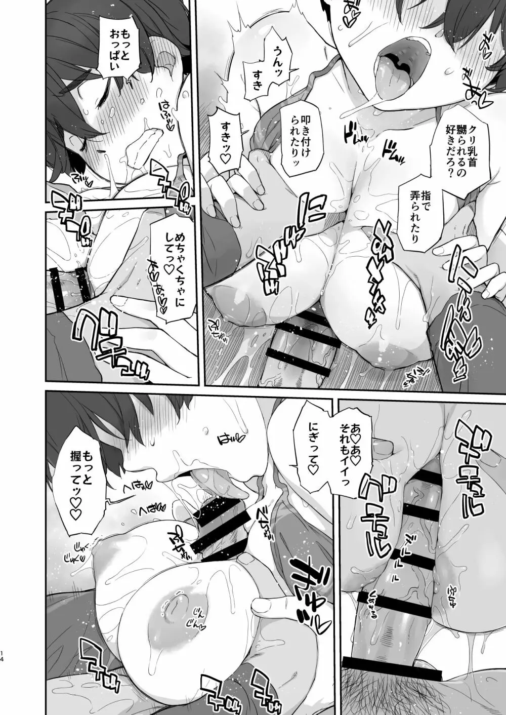 僕の可愛い後輩は性欲強めの乳セフレ - page14