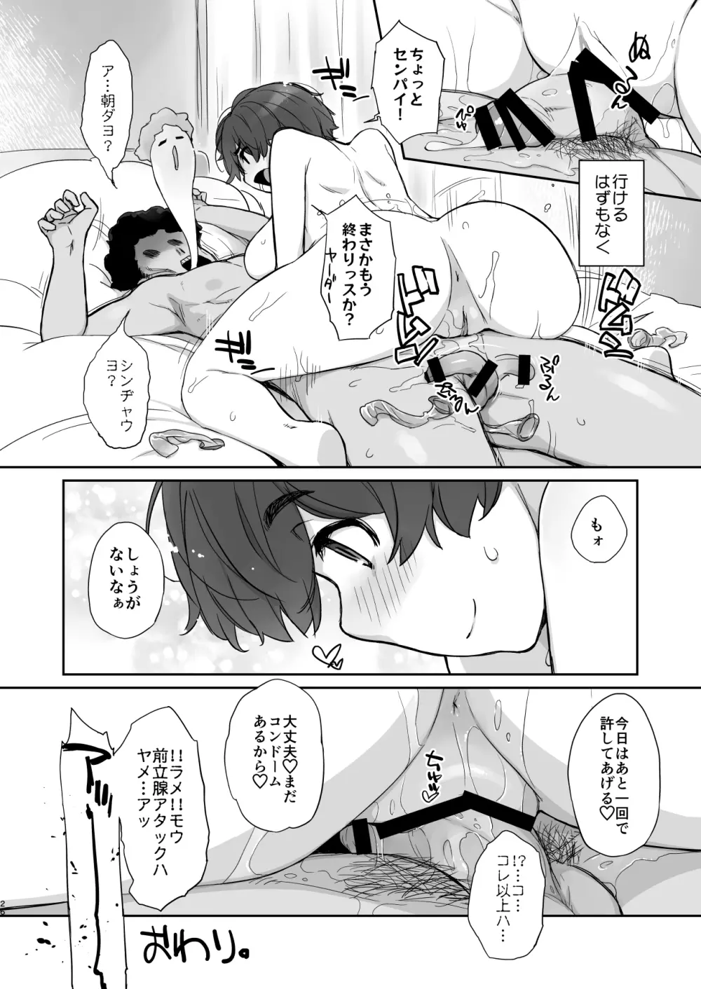 僕の可愛い後輩は性欲強めの乳セフレ - page26