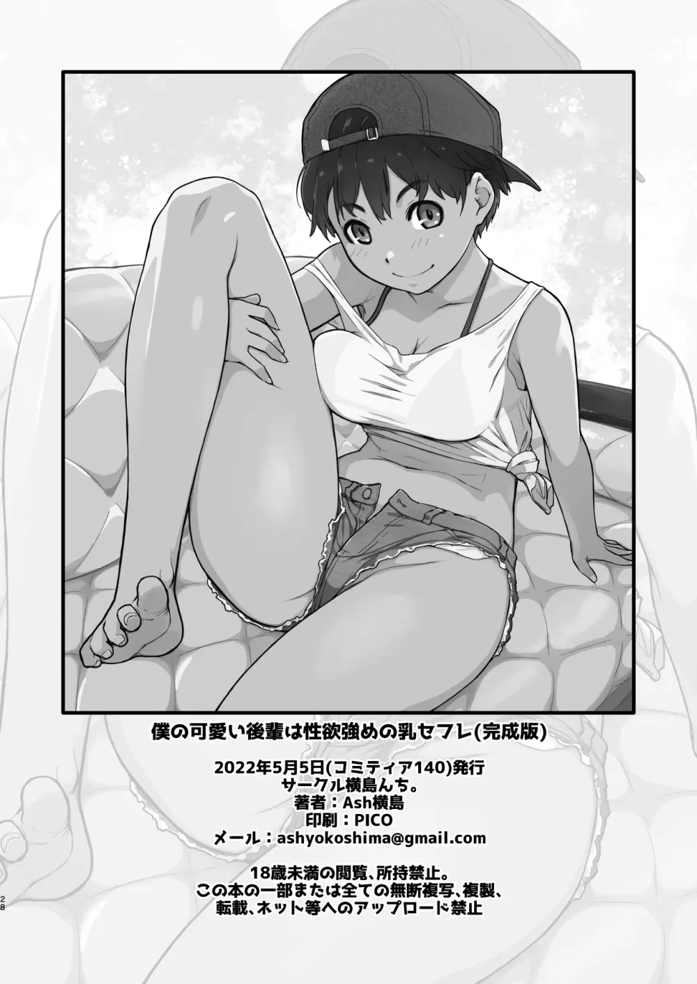 僕の可愛い後輩は性欲強めの乳セフレ - page28