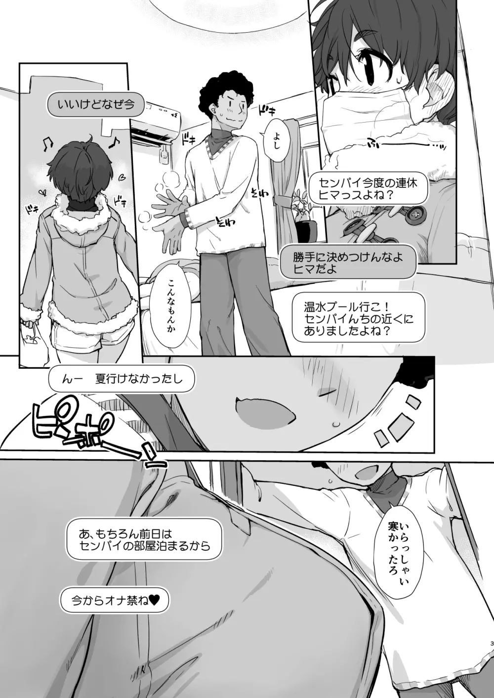 僕の可愛い後輩は性欲強めの乳セフレ - page3