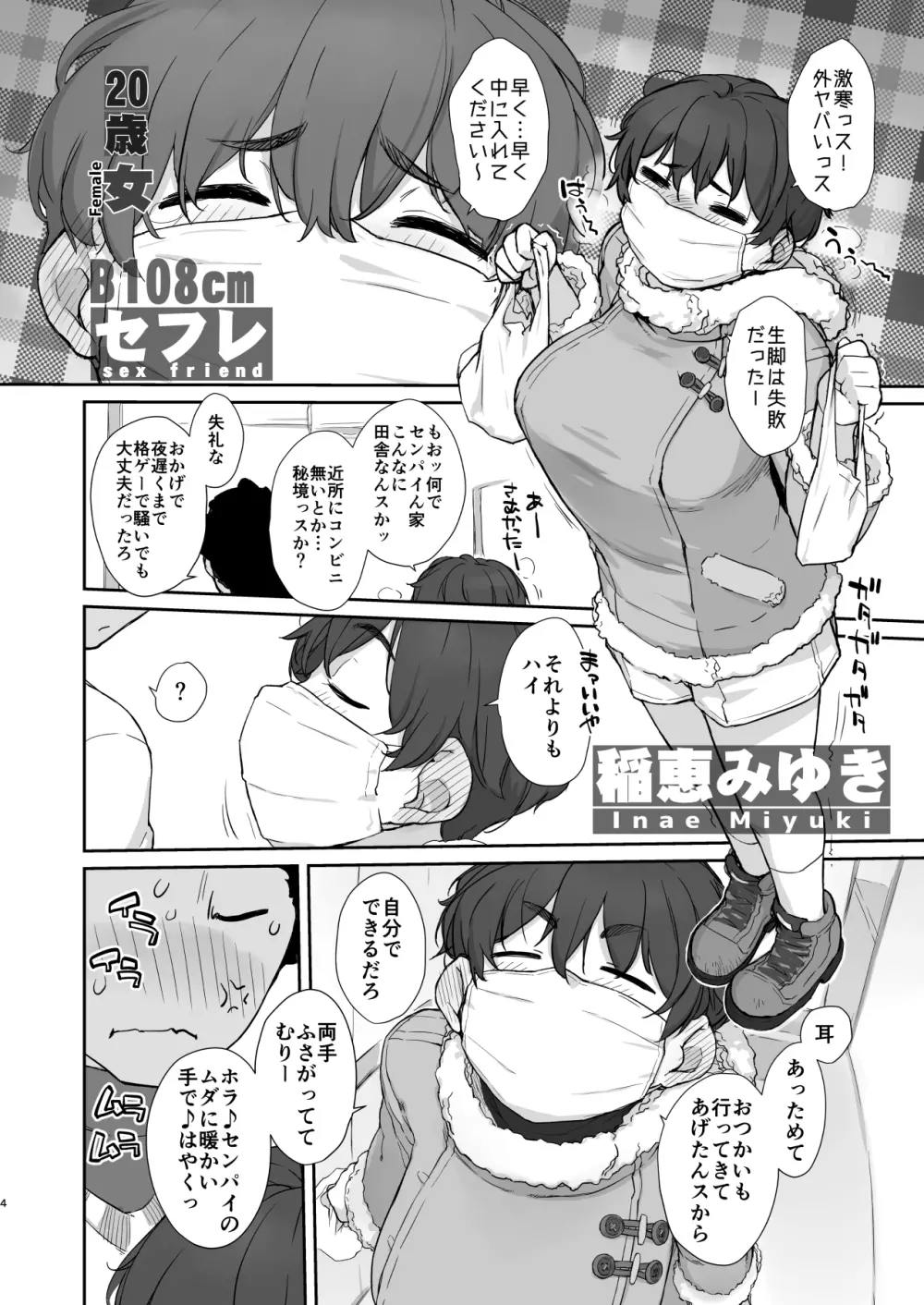 僕の可愛い後輩は性欲強めの乳セフレ - page4