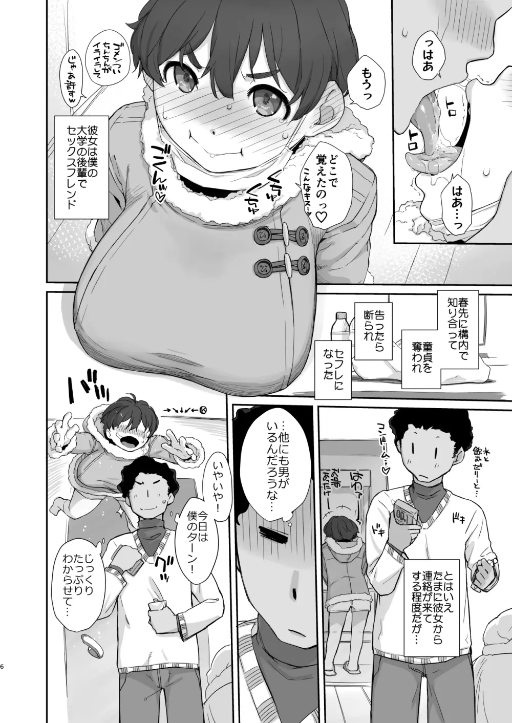 僕の可愛い後輩は性欲強めの乳セフレ - page6